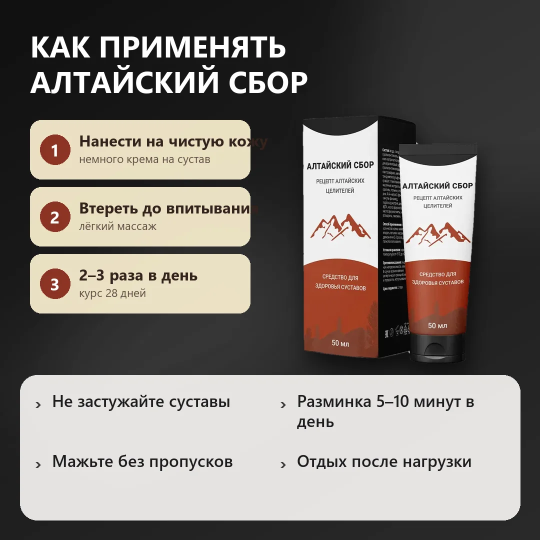 Как применять Алтайский сбор