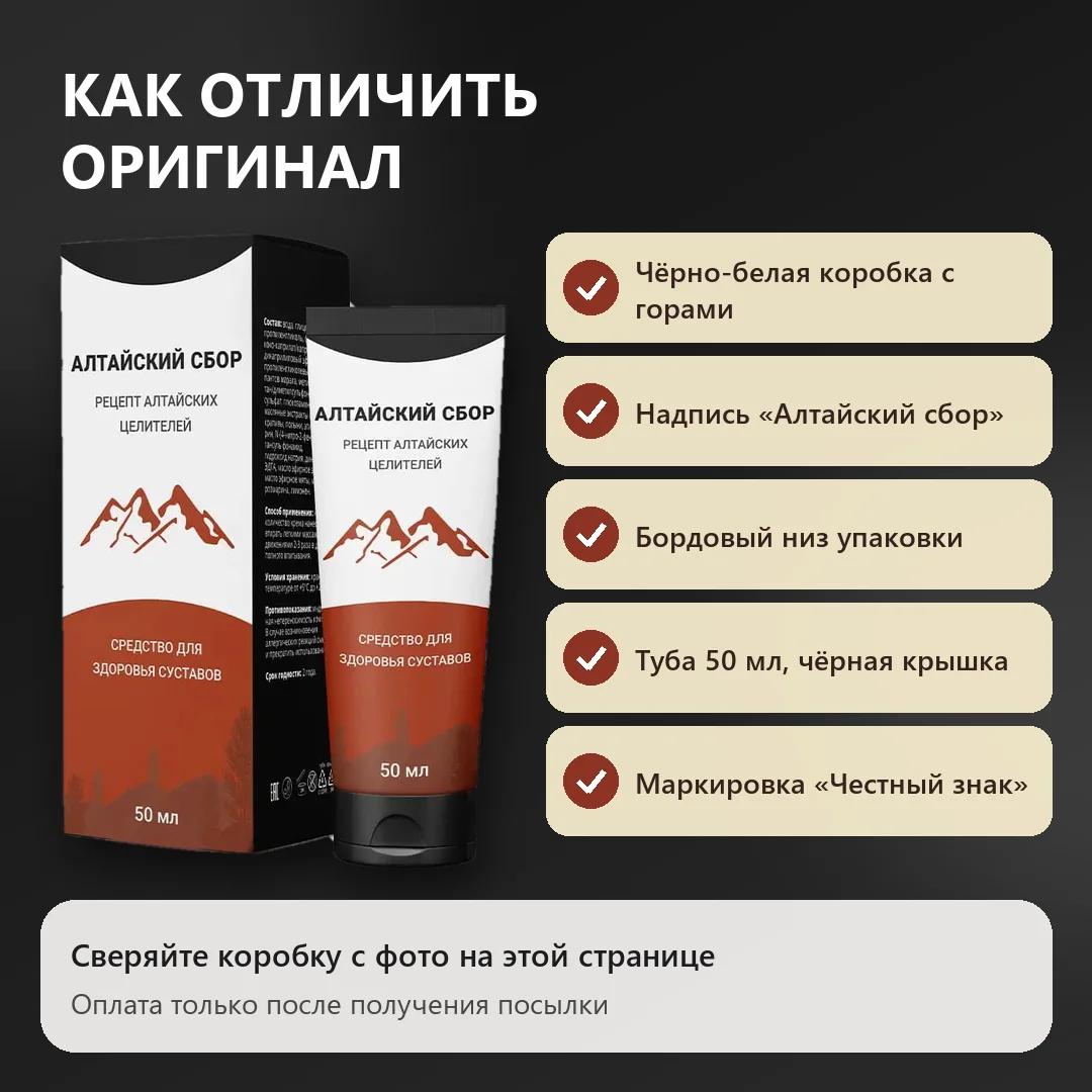 Как отличить оригинальный Алтайский сбор
